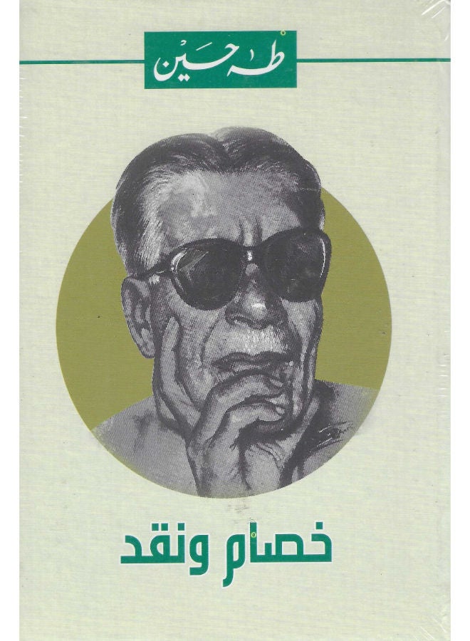 خصام ونقد 