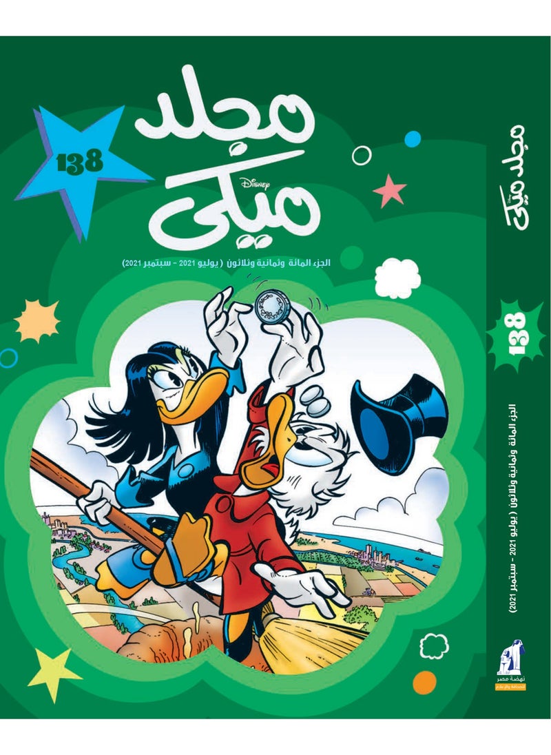 Disney Mickey Volume No. 138  - Image 1