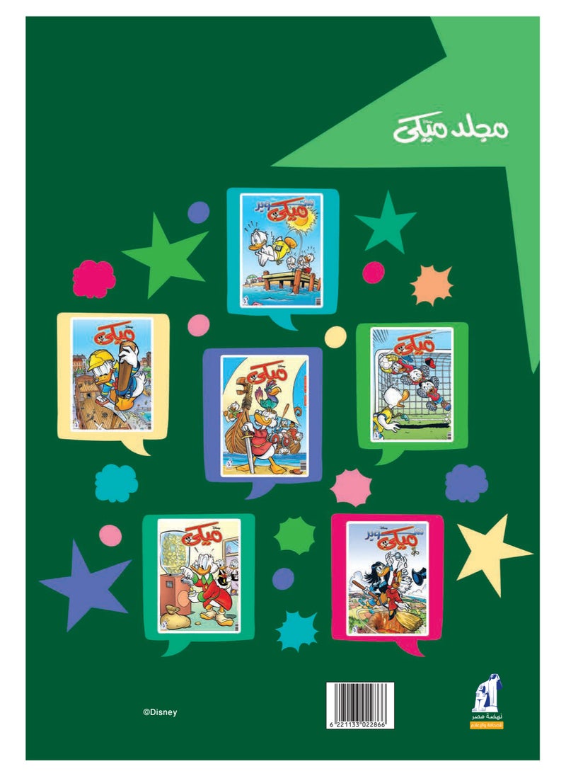 Disney Mickey Volume No. 138  - Image 2