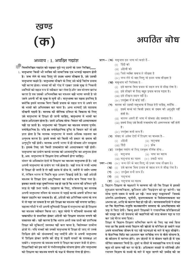 null - Oswal - Gurukul All in 1 Guide Book for CBSE Class 10 Exam 2023 - NCERT, Past Years Board Questions, Toppers Answers, Latest Syllabus (English, Hindi A & B, Science, Social Science, Maths) - Image 1