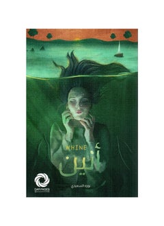 Moan by Noura Al-Saidi 