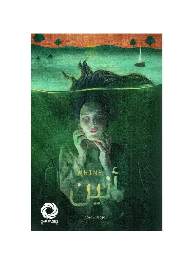 null - أنين نورا السعيدي - Image 1