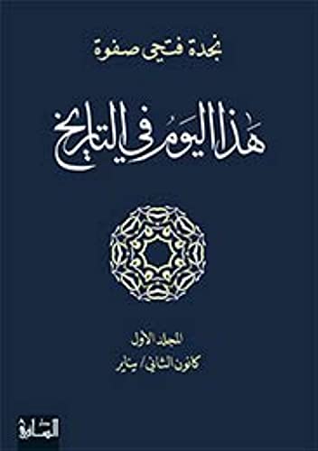 Haza El Yom Fi Al Tarikh 