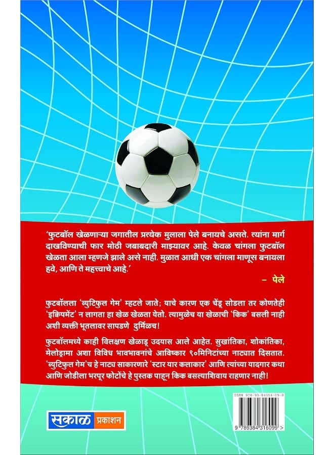 Beautiful Game (FOOTBALL LEGENDS) (Marathi)  - Image 2