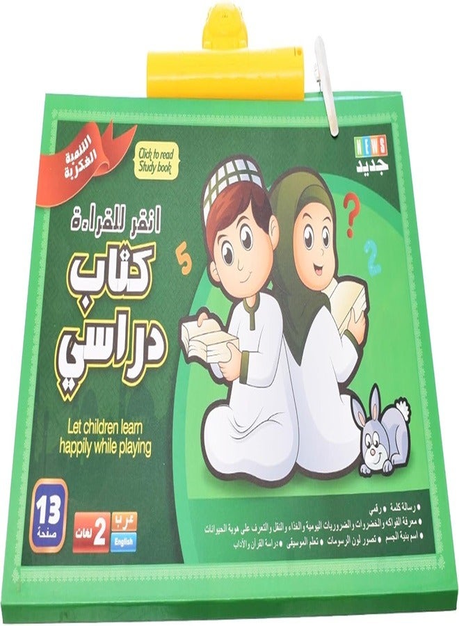 Bilingual e-book in Arabic and English, early education, smart educational game, audiobook for children - Image 1