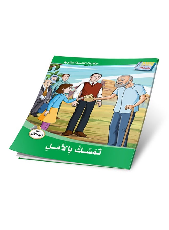 Start Now Series - 6 Stories Encouraging Kids to Take Initiative and Learn - Image 2