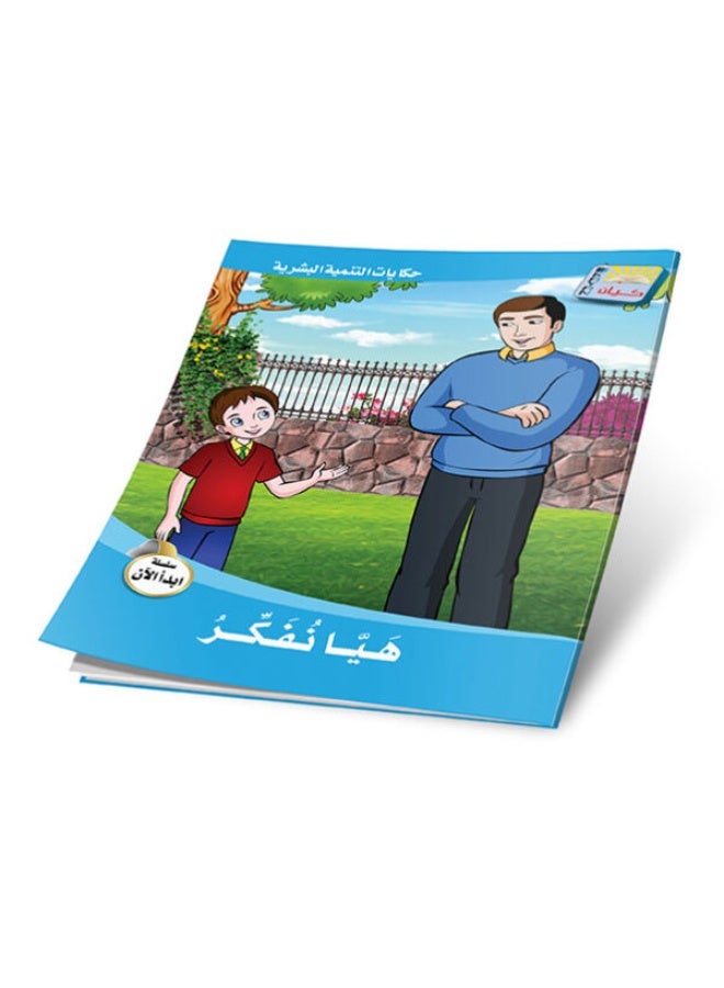 Start Now Series - 6 Stories Encouraging Kids to Take Initiative and Learn - Image 4