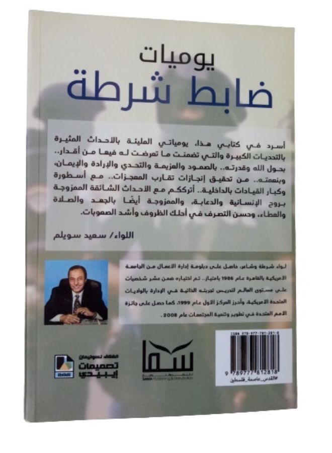 يوميات ضابط شرطة - Image 2