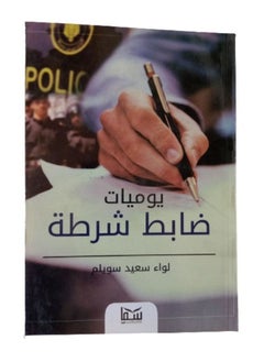 يوميات ضابط شرطة  - Image 1