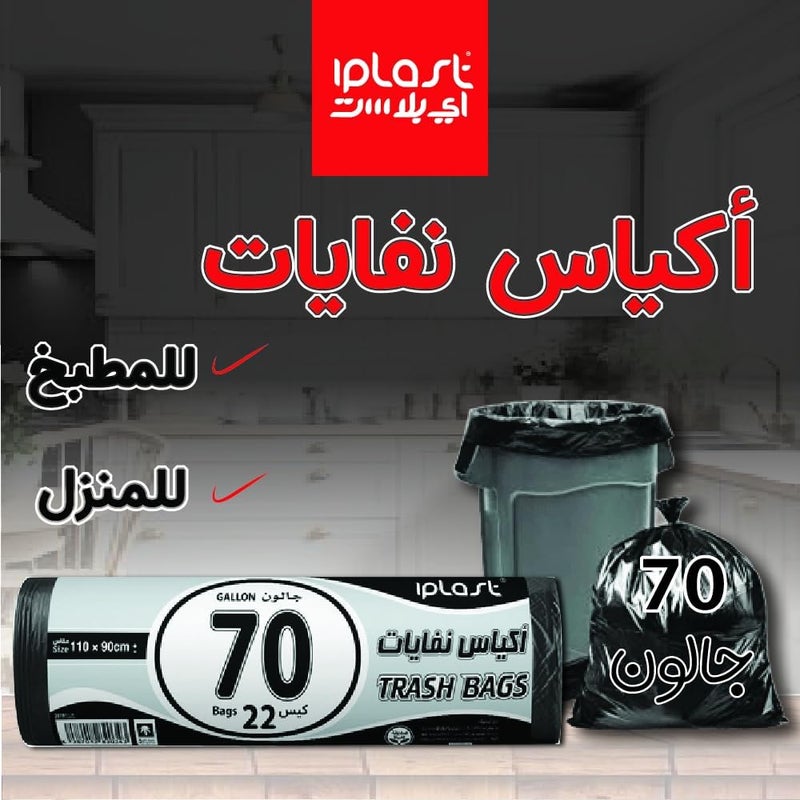 Iplast iBlast : 70 Gallon Waste Bags (Extra Large) Roll :22 Bags - Image 1