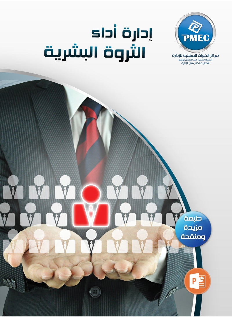 PMEC - Human Capital Performance Management - Image 1