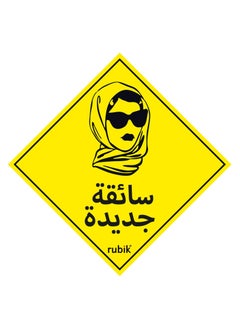 Rubik New Driver Car Sign Vinyl Sticker, New Lady Driver Sticker Reflective Removable for Beginner New Car SUV Van Drivers (Large 15x15cm) Arabic Lady Version  - Image 1