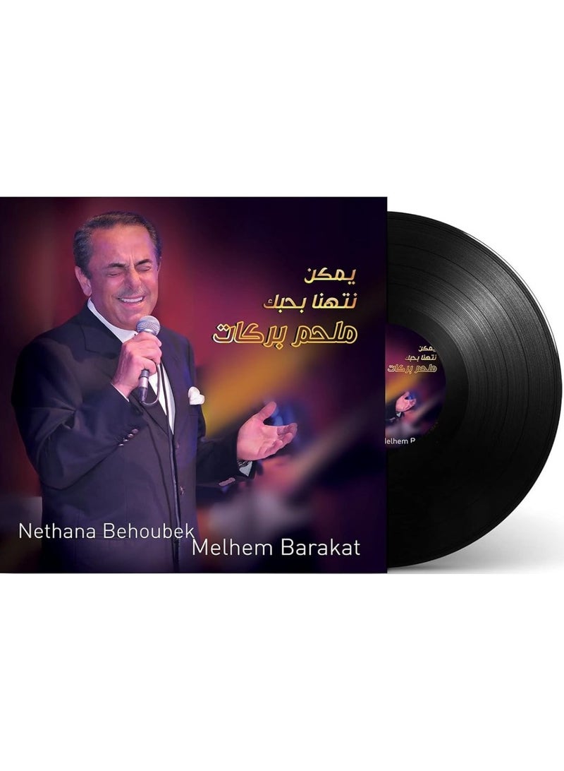 REBENUO Melhem Barakat-Yemkin Nithana Behobek Vinyl - Image 1