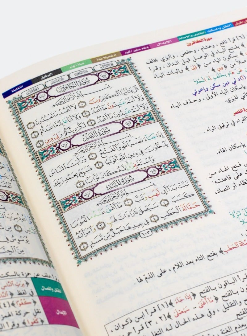 Comprehensive in the readings of the ten complete imams - Image 4