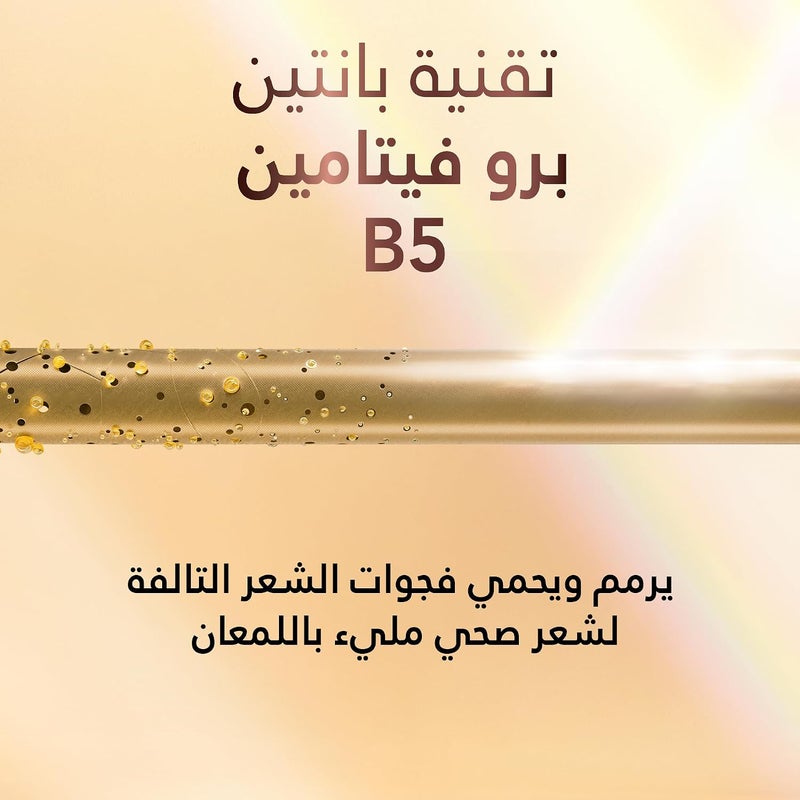 بانتين برو-في شامبو حليب إصلاح التلف، يقاوم تقصف الأطراف، 600 مل - Image 2