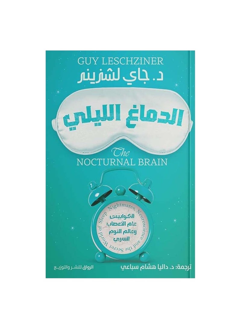 Night brain 