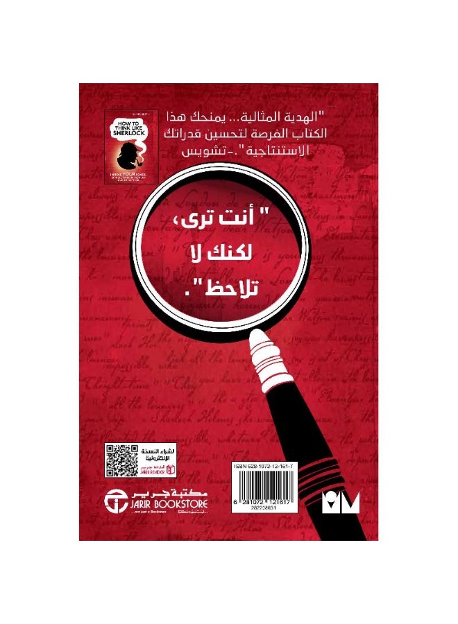 How to Think Like Sherlock - Image 2