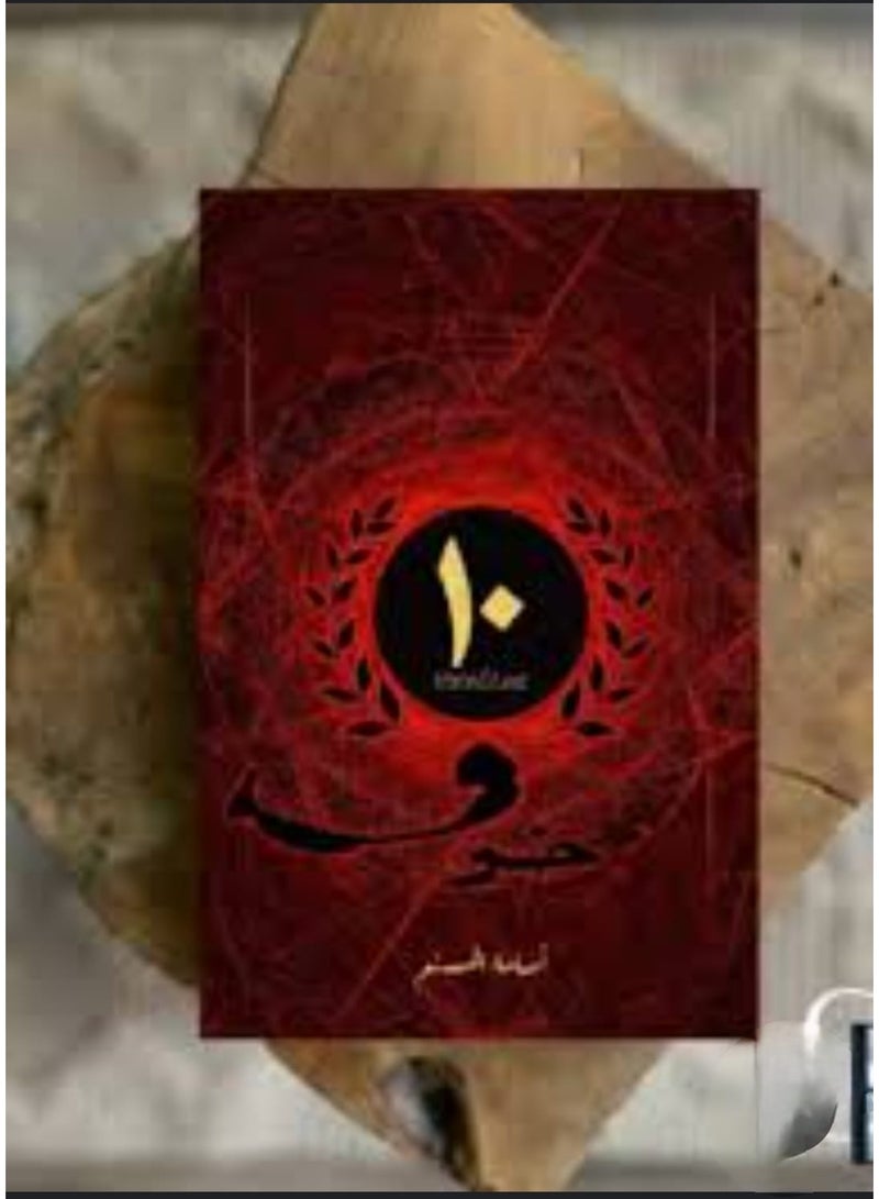 خوف 1 - أسامة المسلم