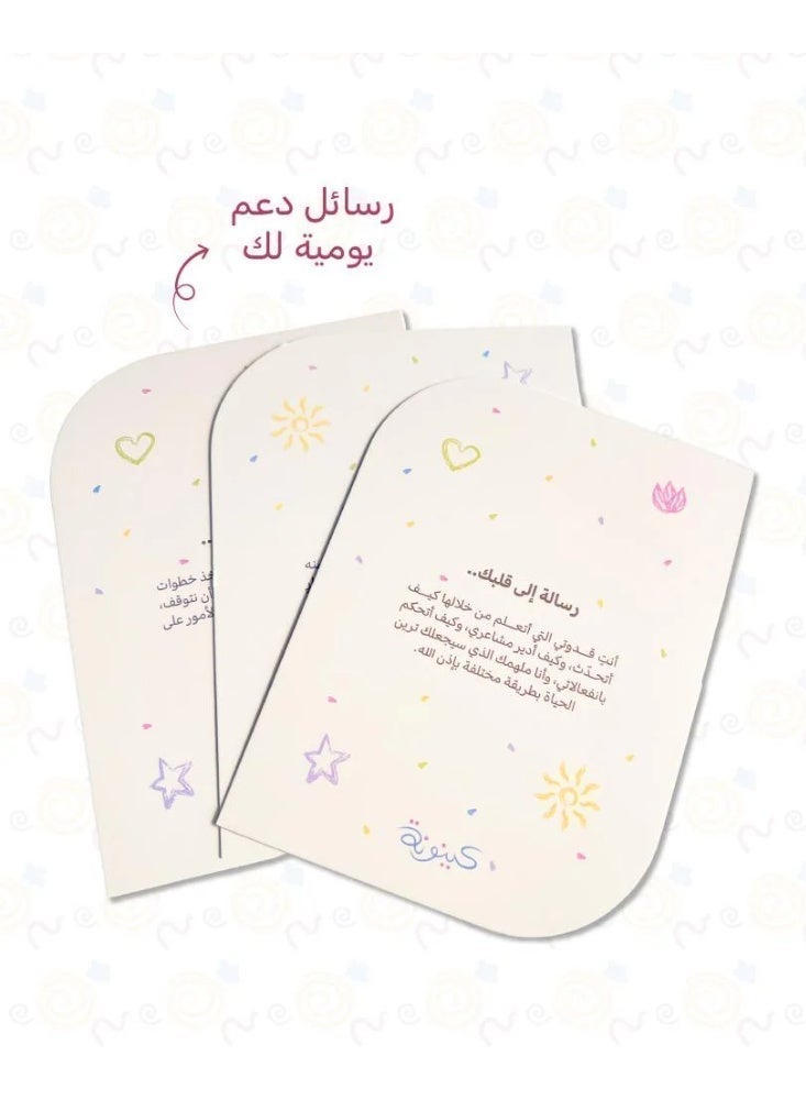 hakina Hakim & Fahima – Journey of Awareness Bundle An engaging set designed to strengthen children’s emotional intelligence, featuring an interactive daily routine and prayer tracker. A thoughtful and memorable gift for young learners. - Image 3