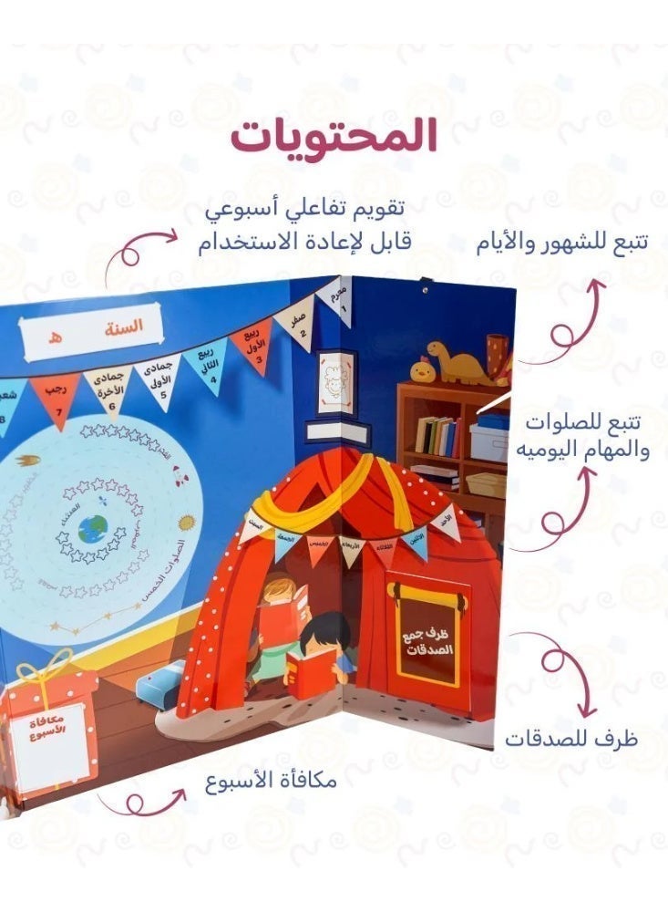 hakina Hakim & Fahima – Journey of Awareness Bundle An engaging set designed to strengthen children’s emotional intelligence, featuring an interactive daily routine and prayer tracker. A thoughtful and memorable gift for young learners. - Image 5