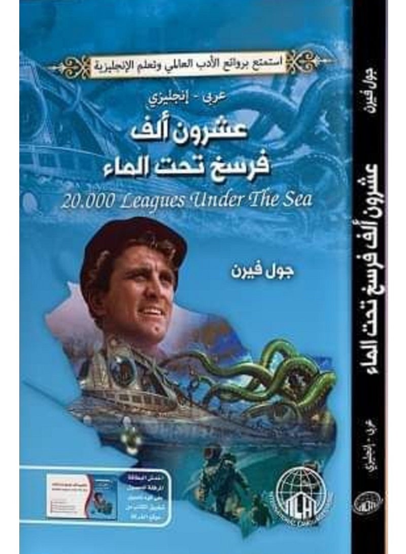 كتاب  عشرون ألف فرسخ تحت الماء