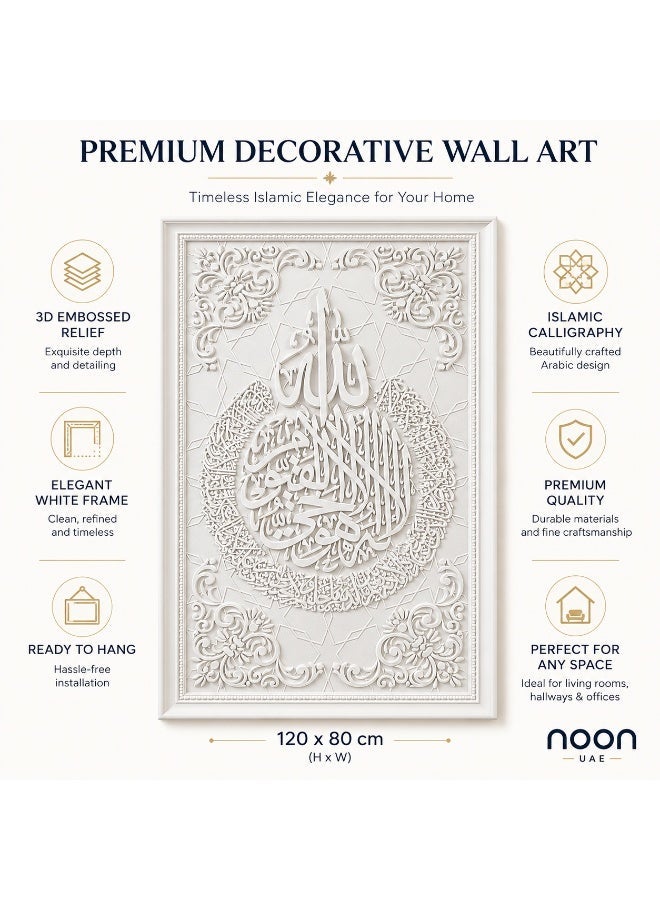 لوحة جدارية إسلامية فاخرة 120×80 سم بتصميم آية الكرسي ثلاثي الأبعاد مع إطار أبيض لديكور المجلس وغرفة المعيشة وهدية رمضان والعيد - Image 3