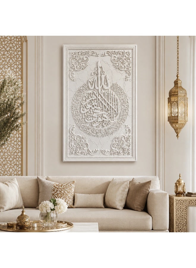 لوحة جدارية إسلامية فاخرة 120×80 سم بتصميم آية الكرسي ثلاثي الأبعاد مع إطار أبيض لديكور المجلس وغرفة المعيشة وهدية رمضان والعيد - Image 1