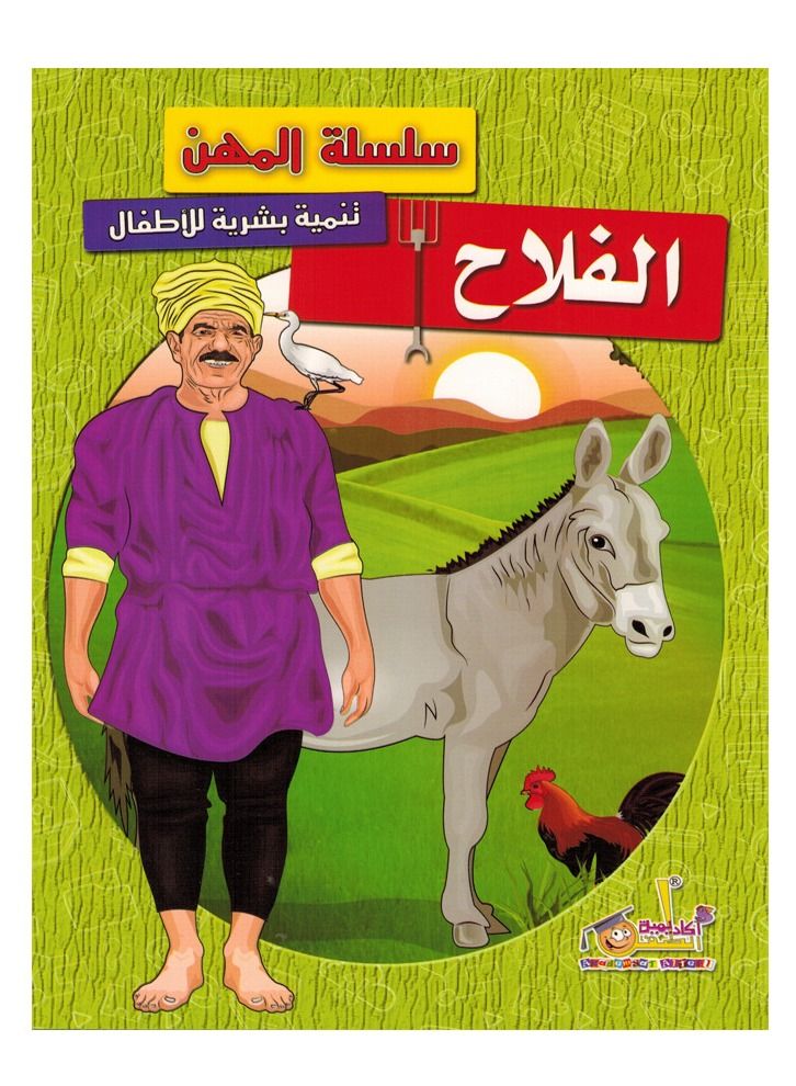 Farmer's Professions Series - Image 1