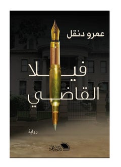 Alasryaa Library for publishing and distribution Judge's villa 