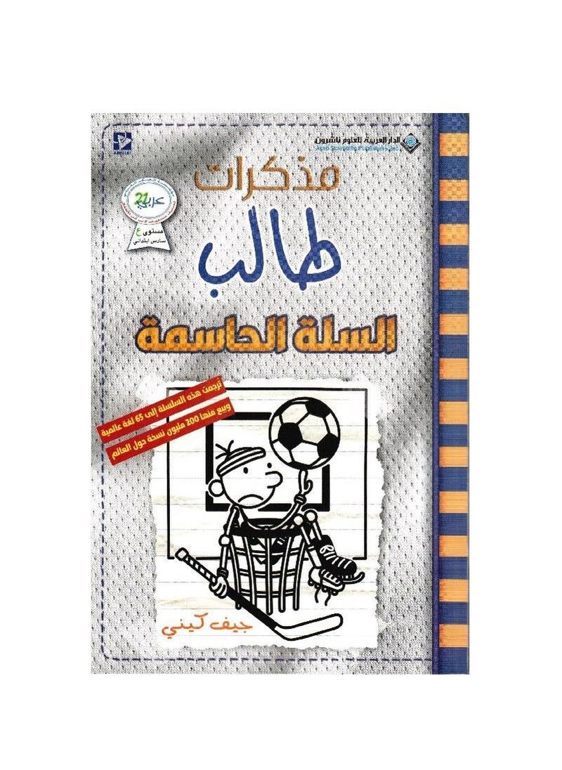 Critical Basket Student's Diary  - Image 1