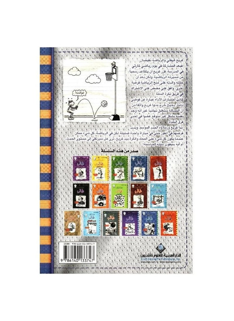 Critical Basket Student's Diary  - Image 3