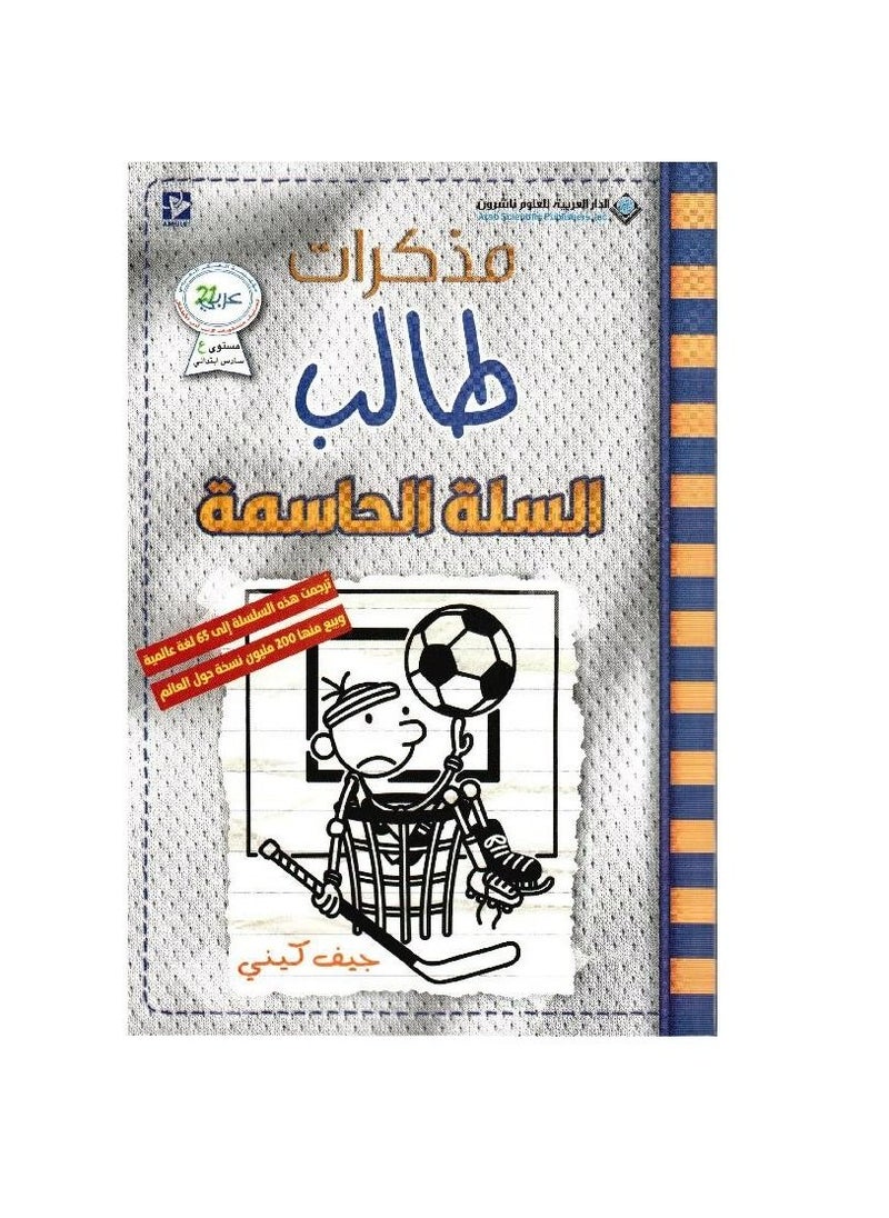 Critical Basket Student's Diary  - Image 2