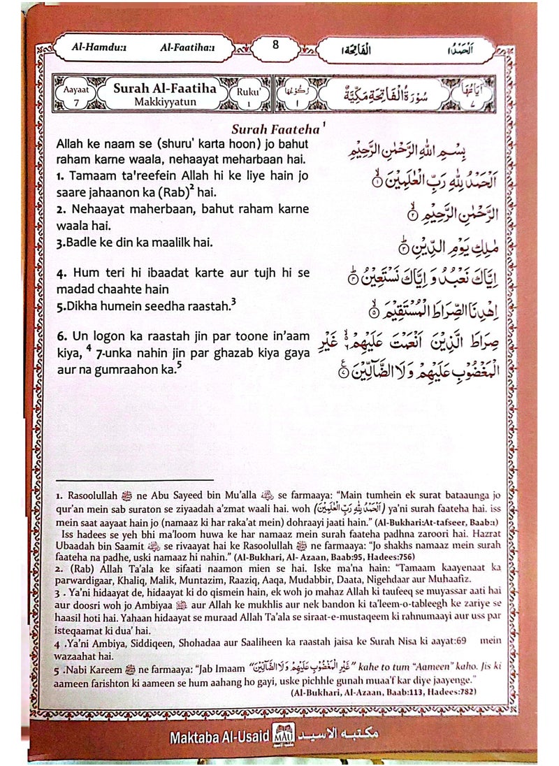 REBENUO Holy Quran - Roman Urdu with Arabic text and transliteration  - Image 2