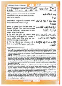 REBENUO Holy Quran - Roman Urdu with Arabic text and transliteration  - Image 3