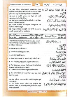 REBENUO Holy Quran - Roman Urdu with Arabic text and transliteration  - Image 4