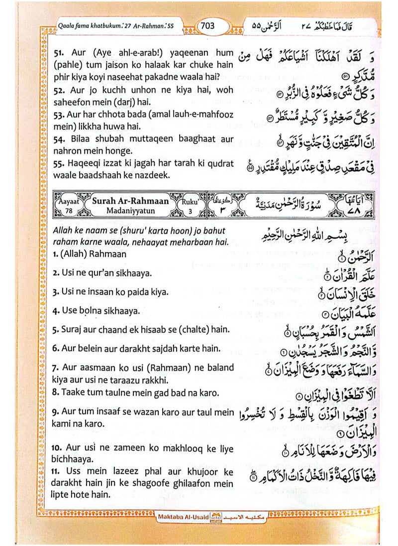 REBENUO Holy Quran - Roman Urdu with Arabic text and transliteration  - Image 4