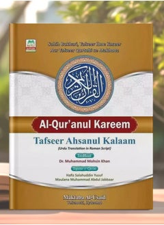 REBENUO Holy Quran - Roman Urdu with Arabic text and transliteration  - Image 1