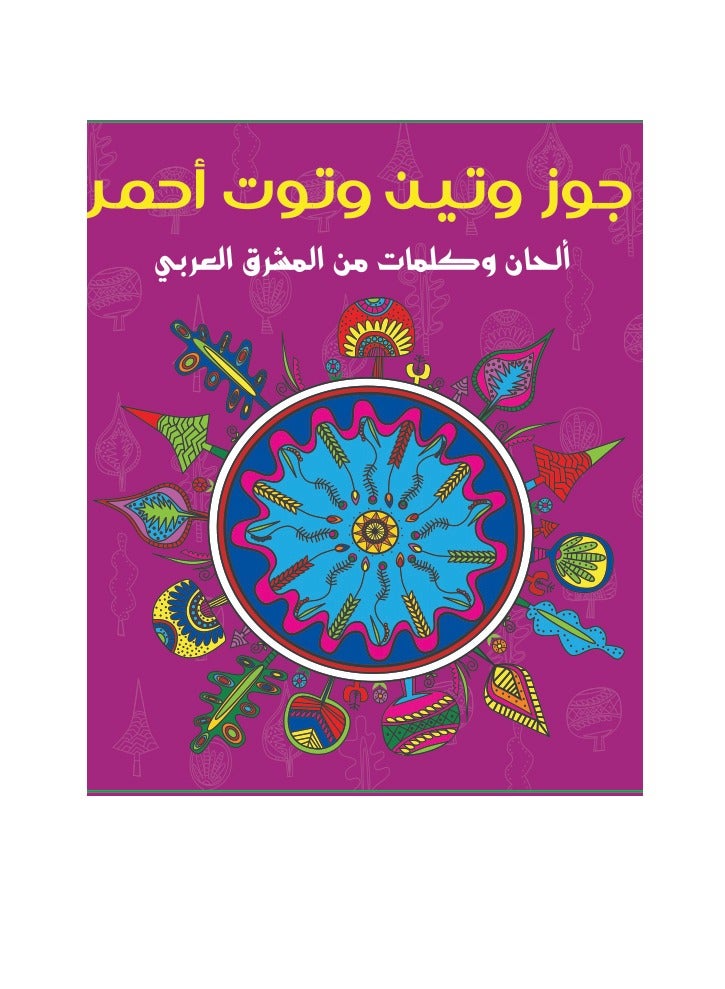 جوز وتين وتوت أحمر - Image 1