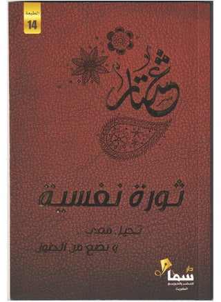 Psychological Revolution Arabic Paperback by Ishtar - pzsku/ZB5E72412931BBF453F37Z/45/_/1722781718/05e61f84-d353-4544-a9c7-f5e0713608ab