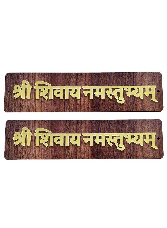 DEEP PRINT Shree Shivay Namastubhyam Mantra Mahakal Sticker Home Wall Hanging Plate Door Spritual Quote Wooden Brown Golden (Set Of 2) - Image 1