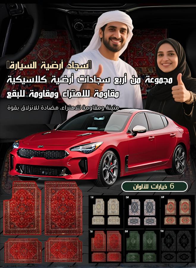 مجموعة سجاد سيارات كلاسيكية تقليدية، مجموعة من أربع قطع، تتميز بلمسة نهائية من السجاد الفارسي المزخرف، مقاومة للتآكل والبقع، متوفرة باللون الأحمر والأخضر والأسود والرمادي والأبيض - Image 3