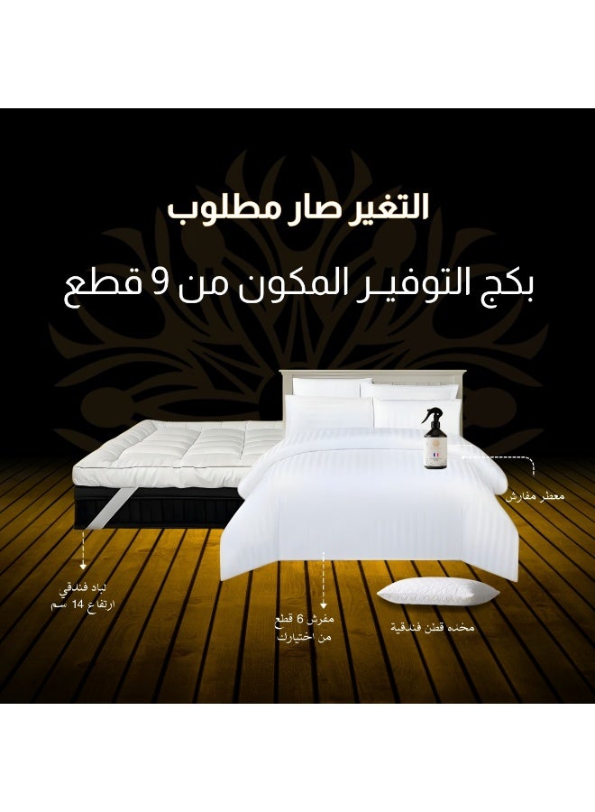 بكج التوفير مكون من 9 قطع مقاس مفرد - Image 1