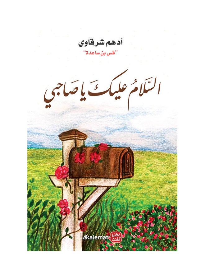 Peace be upon you, my friend