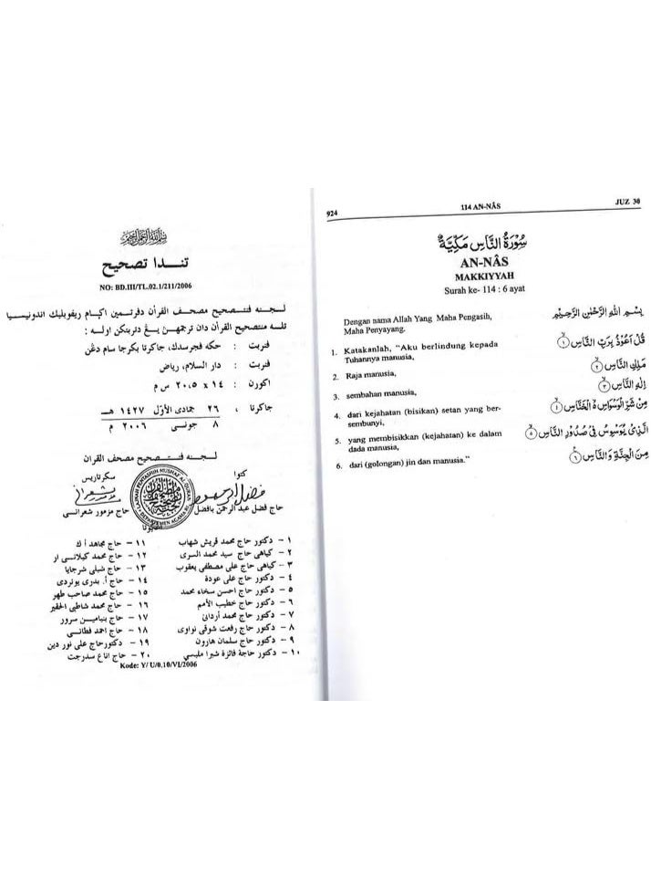 The Holy Quran and its translation into the Indonesian language Small size 14x20 - Image 3