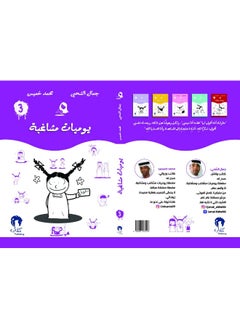 Diaries of a naughty girl 3 - يوميات مشاغبة : 3  - Image 2