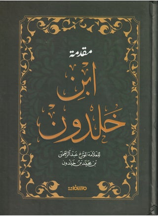 مقدمة ابن خلدون - pzsku/ZB6147B25B0930223F8F2Z/45/_/1739904788/2e2cc386-71ad-44e0-b145-ecfdf995604c
