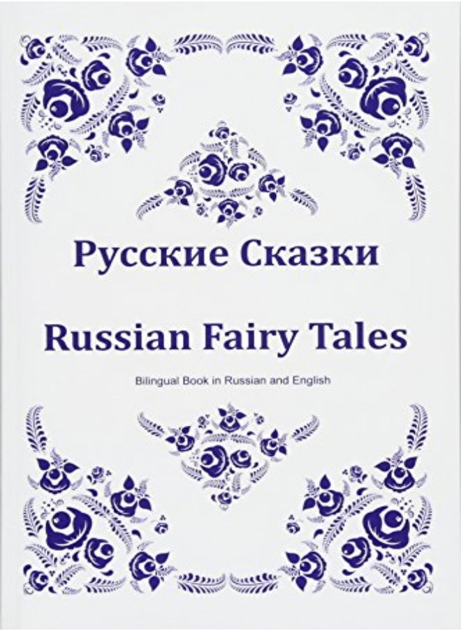 Russkie Skazki Russian Fairy Tales Bilingual Book In Russian And English Dual Language Russian Fo by Bagdasaryan, Svetlana Paperback 