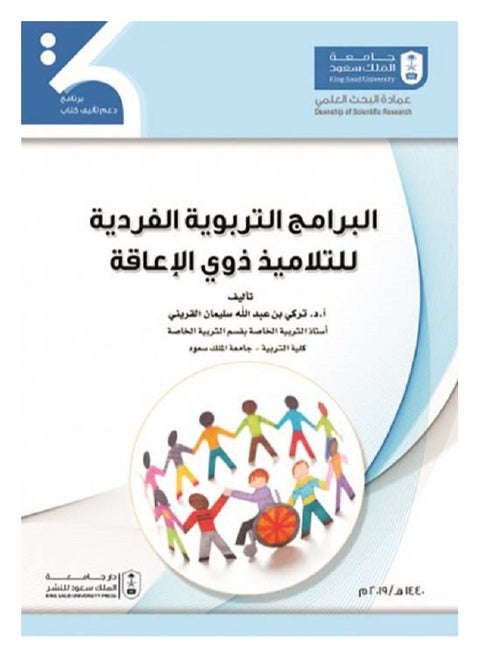 Individual educational programs for students with disabilities