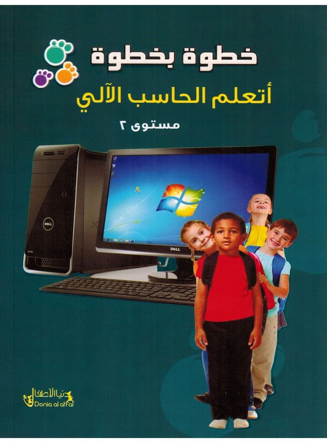 خطوة بخطوة أتعلم الحاسب الالي مستوى 2