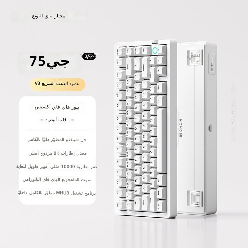 MCHOSE G75 V2 Custom Mechanical Keyboard with Star Core White / Kuai Jin V3 Switch, Tri-Mode Wireless Bluetooth Gaming Keyboard - Image 1